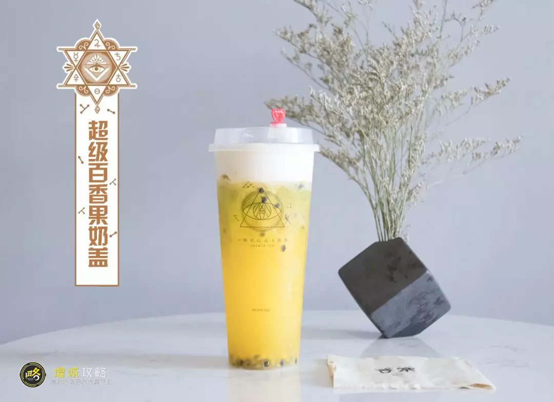 super sweet fruit milk cover超级百香果奶盖/奶盖甜中带点咸味,吃