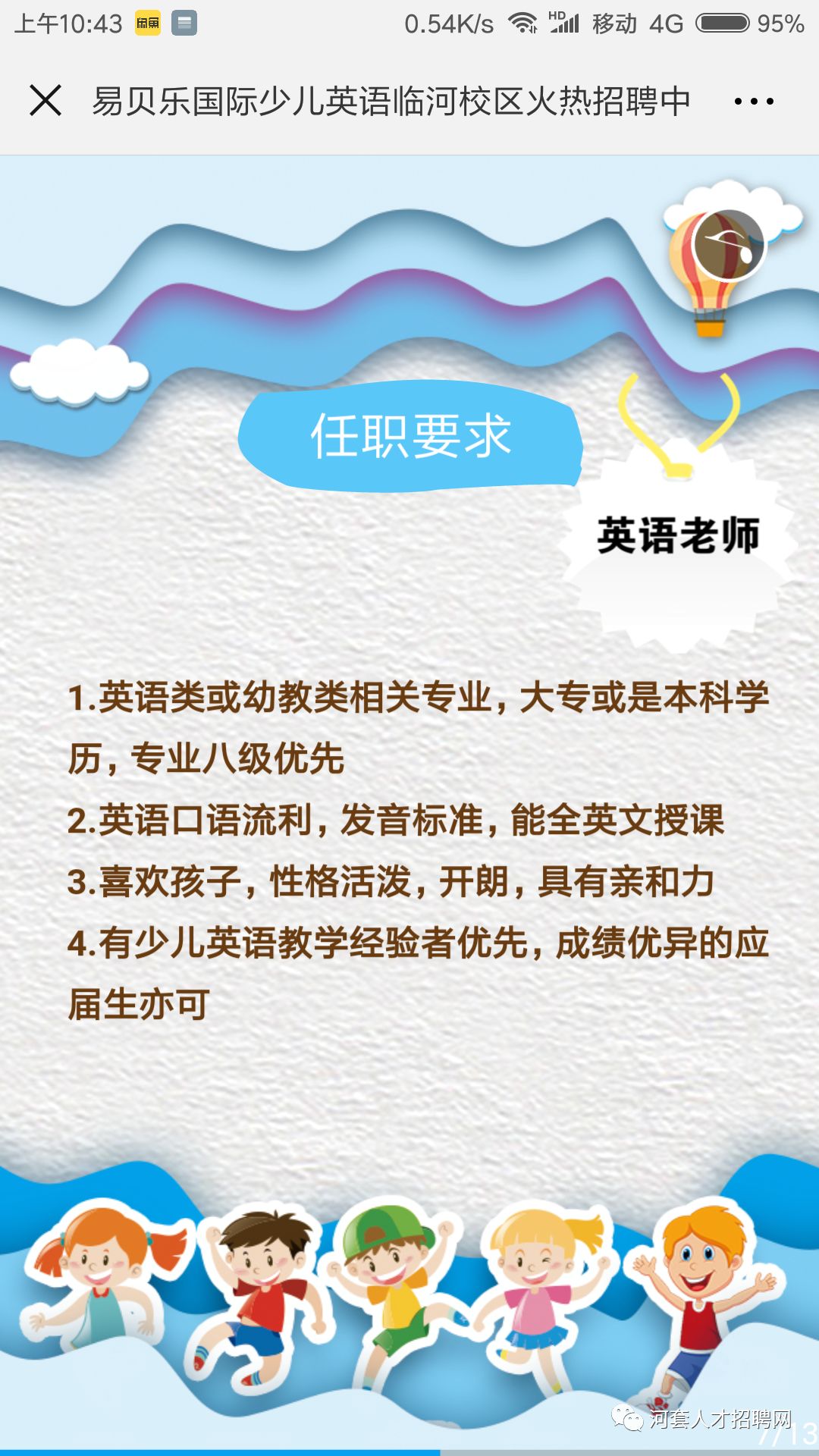 招聘信息英文_榆林英语教育招聘 北京英语专业招聘信息