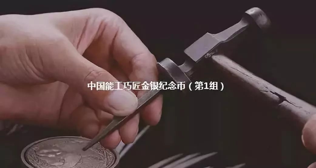 【央行公告】能工巧匠（鲁班）纪念币8月8日正式发行！