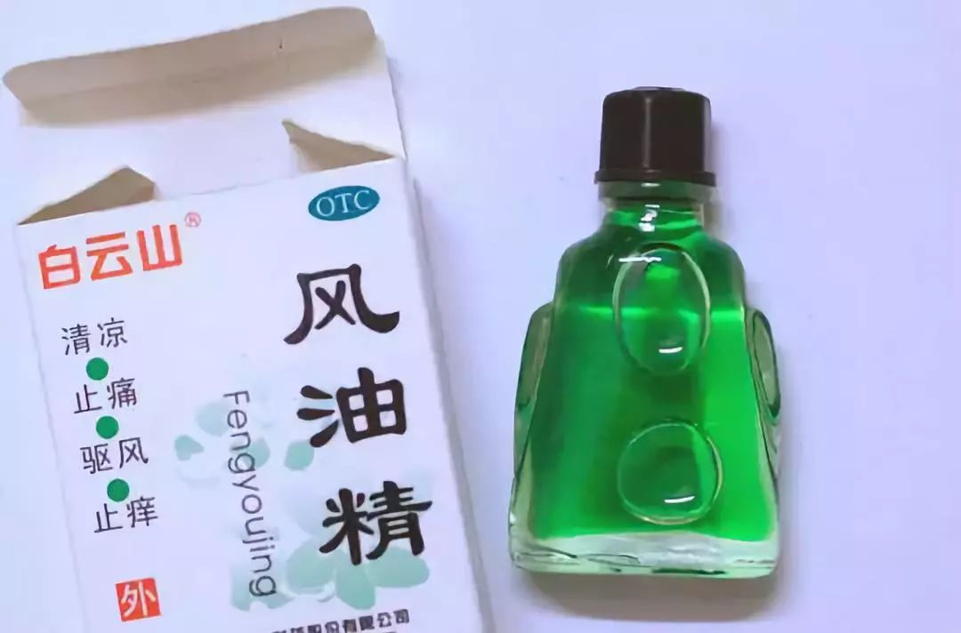 风油精使用技巧