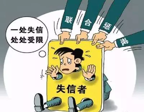 发改委,央行联合发布通知 严格监管失信主体