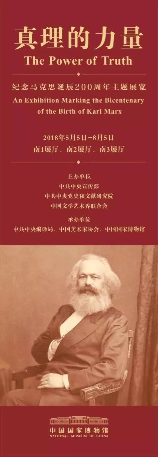 参观"真理的力量—纪念马克思诞辰200周年主题展览.