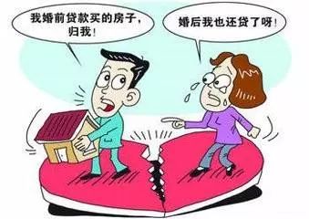 【以案释法】婚前个人首付婚后共同还贷的房产