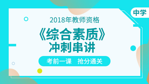 辽师招聘_鞍山市辽师专场招聘应届毕业生公告解读及备考讲座课程视频 教师招聘在线课程 19课堂(4)