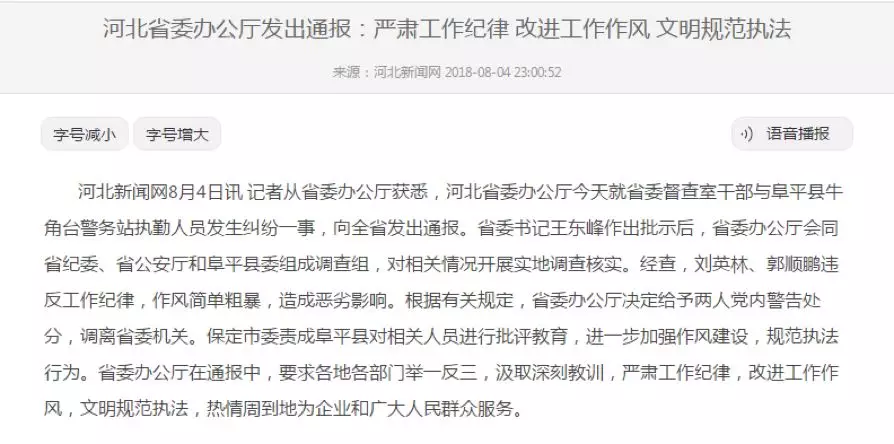 为河北省委立斩大裤衩点赞今天我们为什么如此严苛要求省委干部