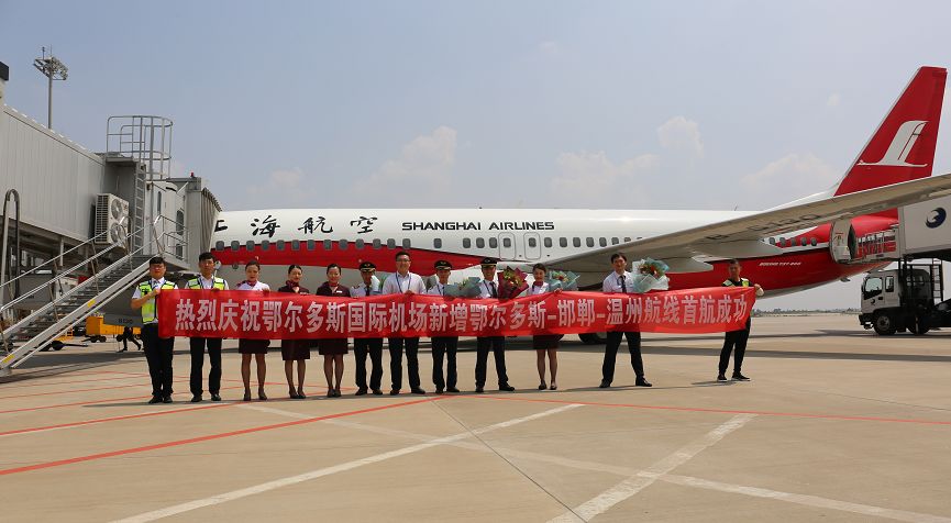 航线鄂尔多斯国际机场新增鄂尔多斯邯郸温州航线