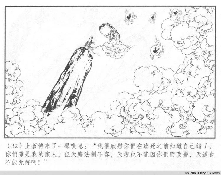 连环画《战神杨戬》02劈山救母