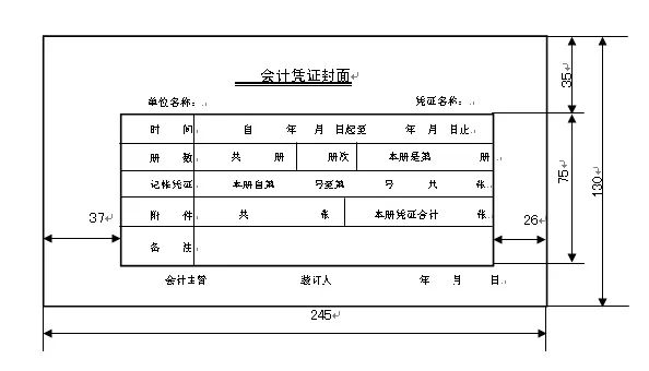  档案学习>da/t39-2008 会计档案案卷格式