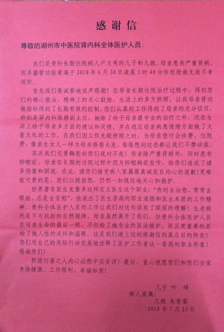 肾内科的医护人员,这封感谢信请你们一定收好!