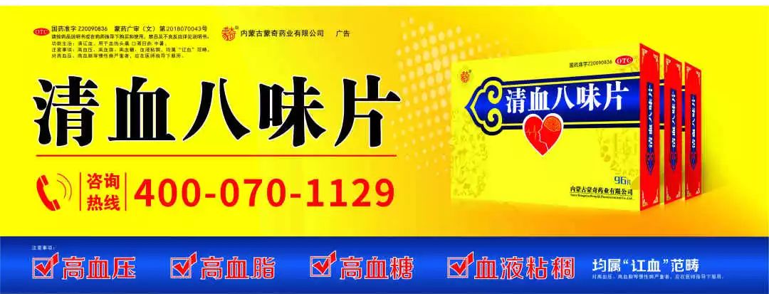 蒙奇清血八味片「心脑血管疾病公益讲座」走进外滩