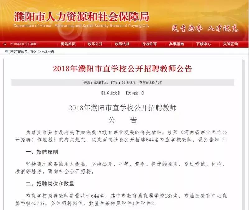 濮阳教师招聘_快免费领取内部资料 速看2020年濮阳教师招聘备考攻略