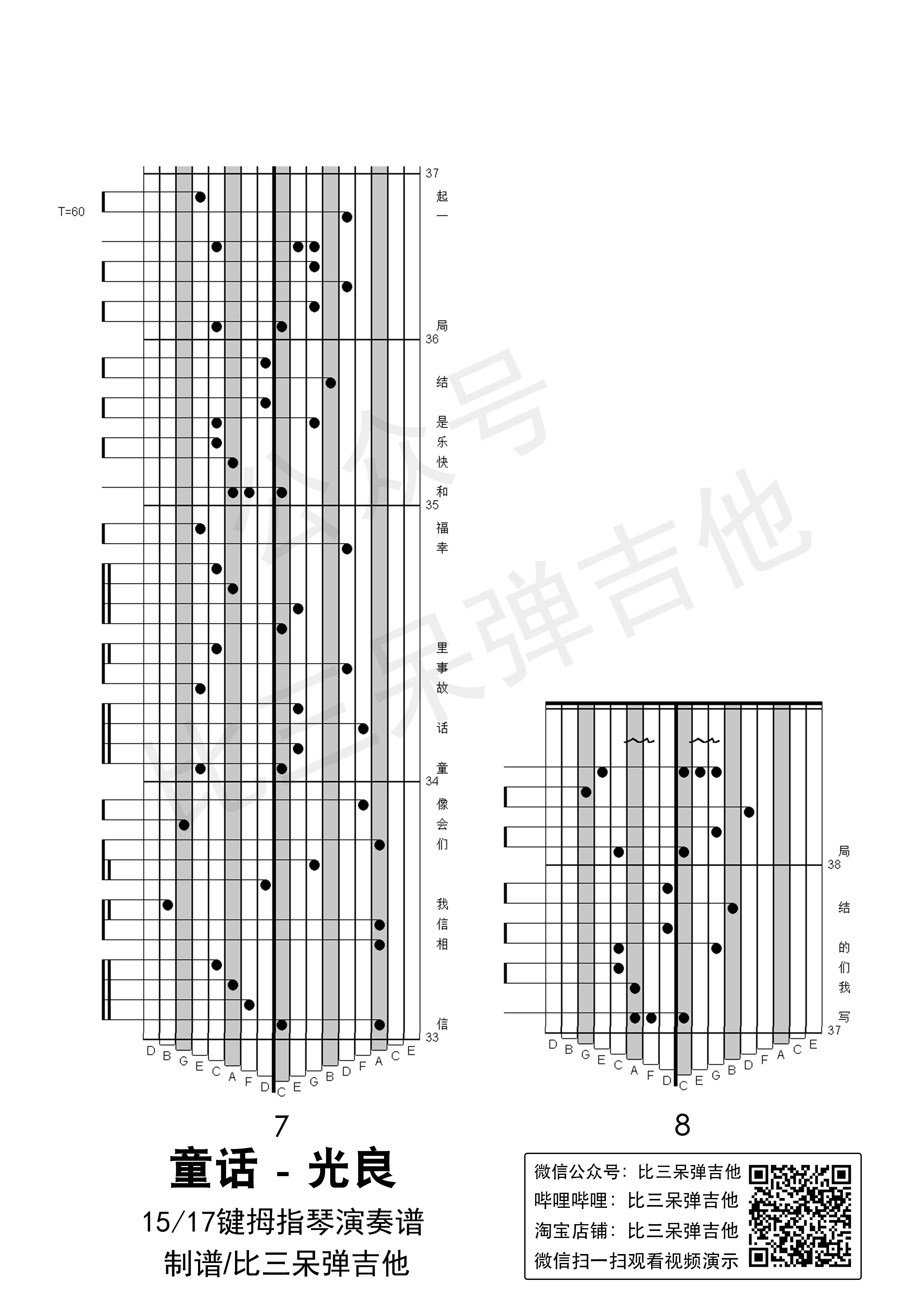 拇指琴曲谱卡林巴琴演奏童话