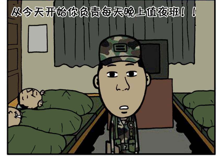 恶搞漫画:晚上睡不着可以值夜班