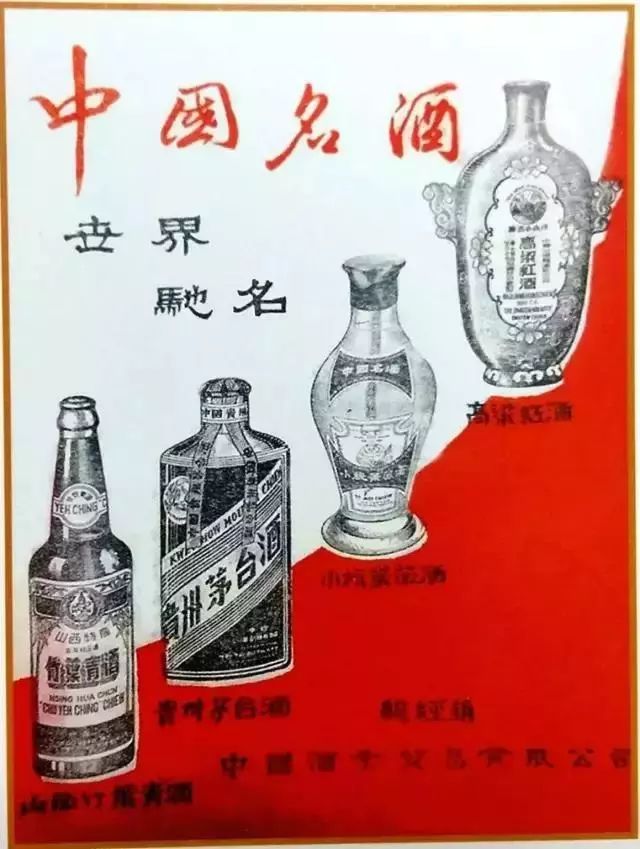 「茅台·文化」历史上的茅台酒广告,大部分的人都没见过!