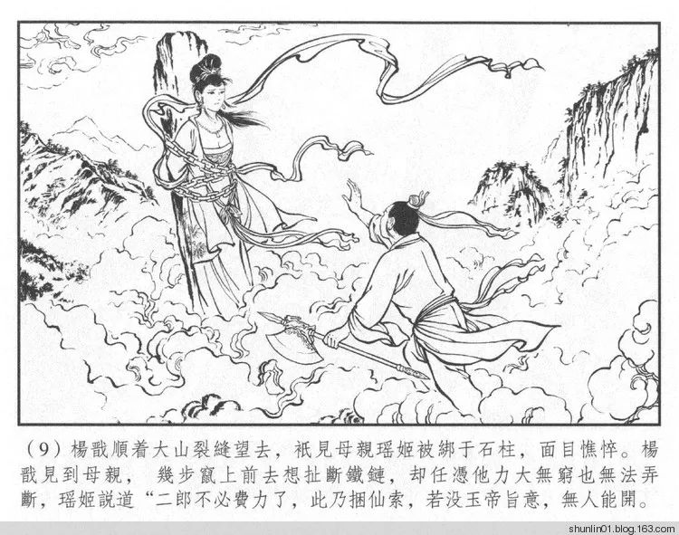 连环画《战神杨戬》02劈山救母