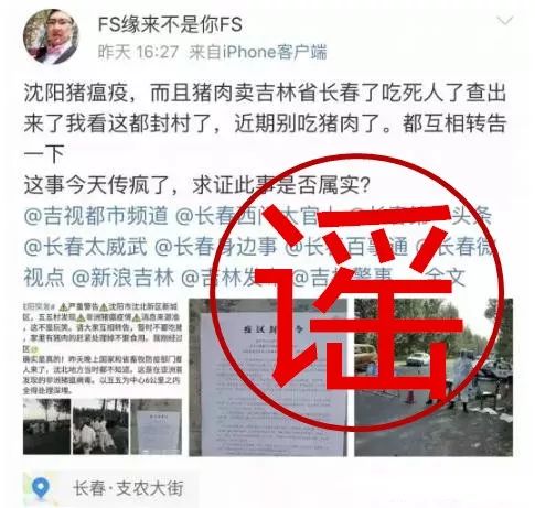 非洲猪瘟猪肉吃死人?疫情流向全国?真相来了!