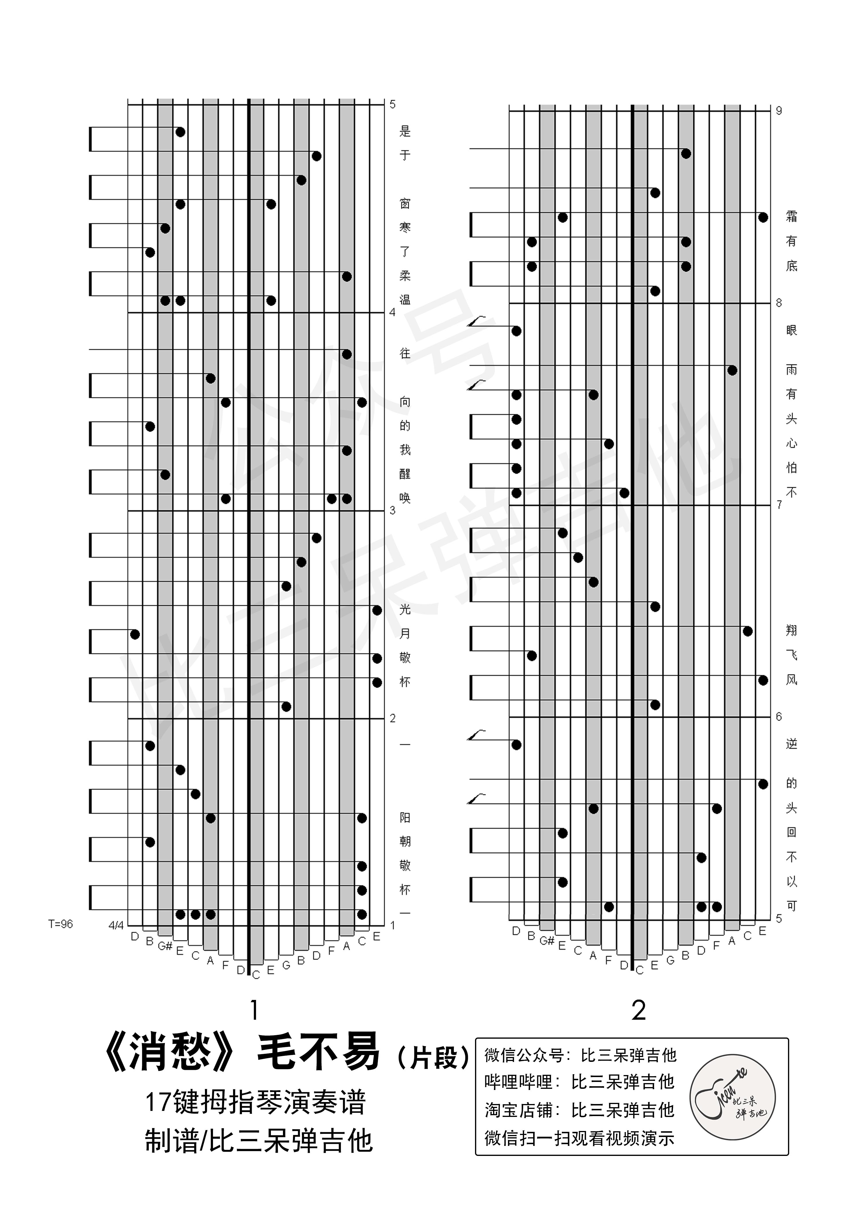 毛不易消愁钢琴简谱_消愁简谱毛不易(3)