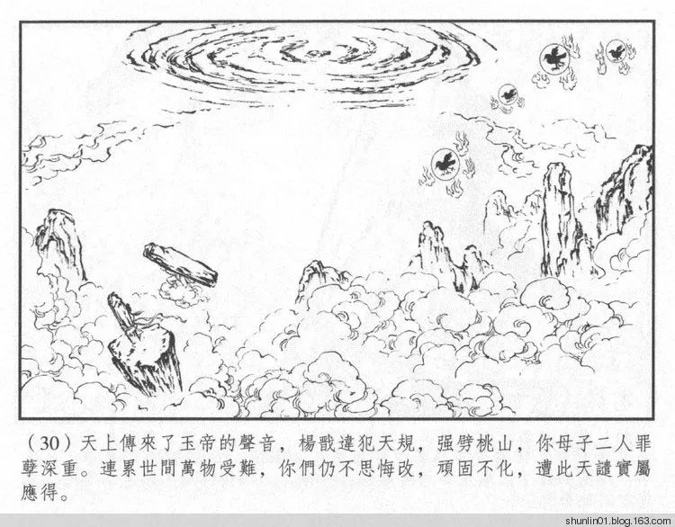 连环画《战神杨戬》02劈山救母