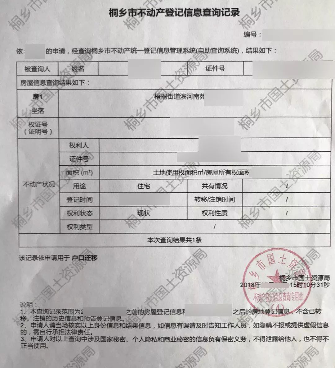 案件|伪造无房证明,结果被行政拘留