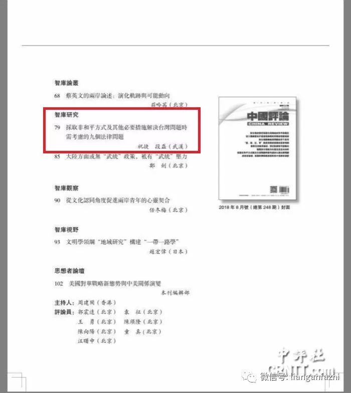 成果 采取非和平方式及其他必要措施解决台湾问题时需考虑的九个法律问题