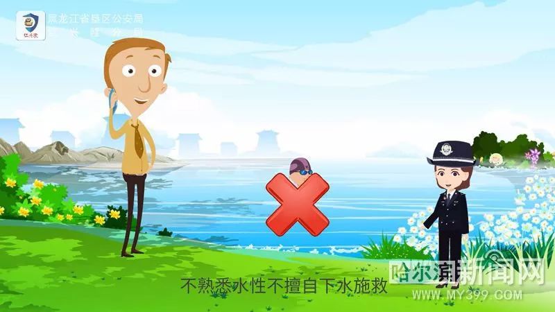 走心!|民警原创动画教学生暑期防溺水