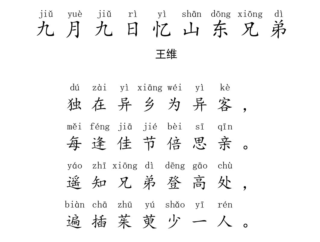 小学一年级古诗汇总带拼音赶紧带孩子学起来吧