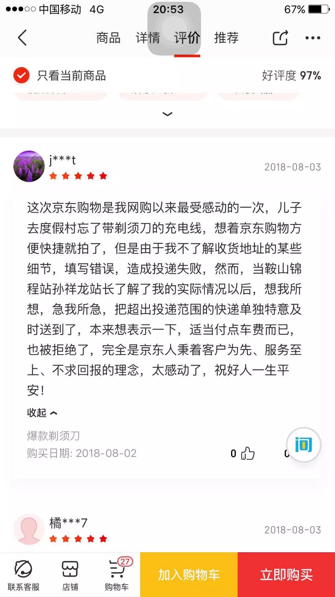 孙祥龙作为一名老员工,他时刻记得自己为一名京东人