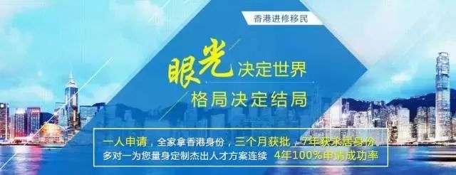 谈球吧体育1000万也买不到的香港身份用这个方法就可以轻松拿到(图6)