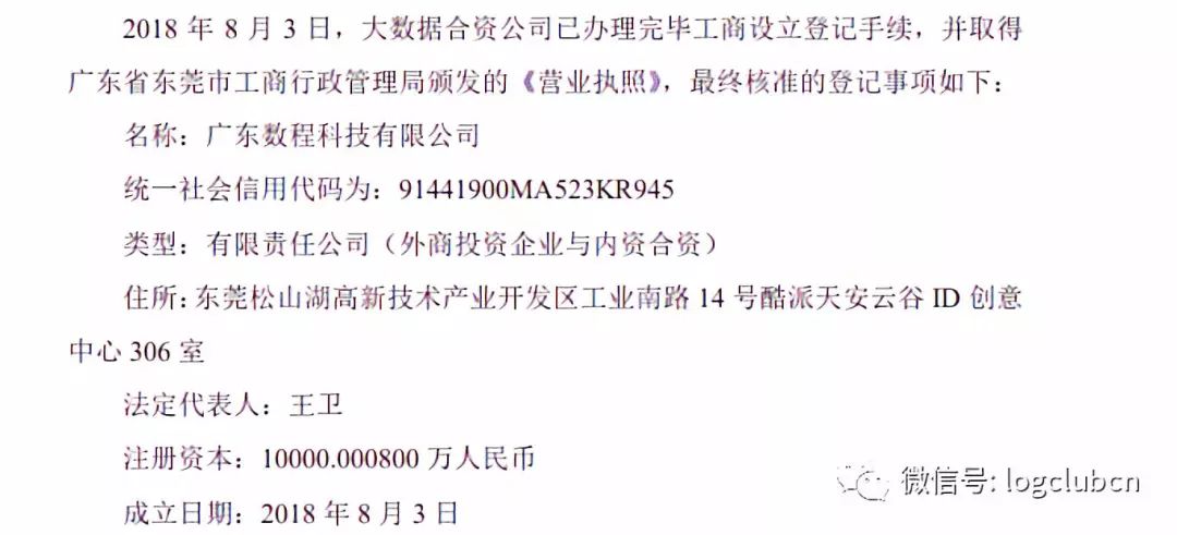 快新闻 顺丰大数据合资公司命名数程科技;发力医药供应链,京东物流