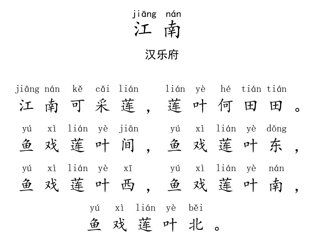 小学一年级古诗汇总(带拼音),赶紧带孩子学起来吧!