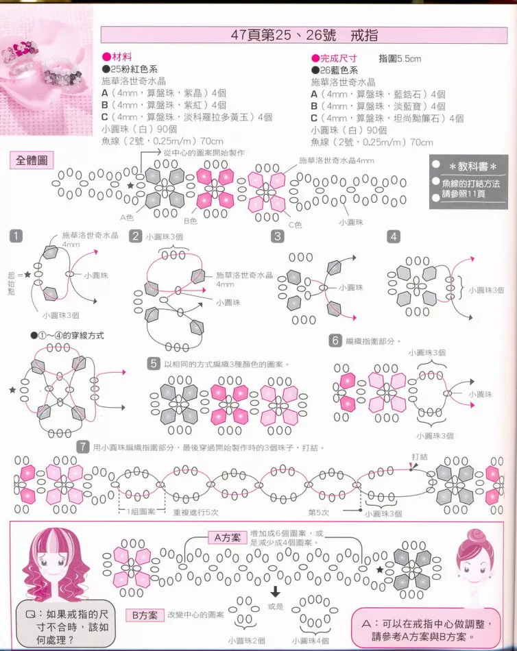 【串珠教程】学会串珠的七堂课,新手也会做!