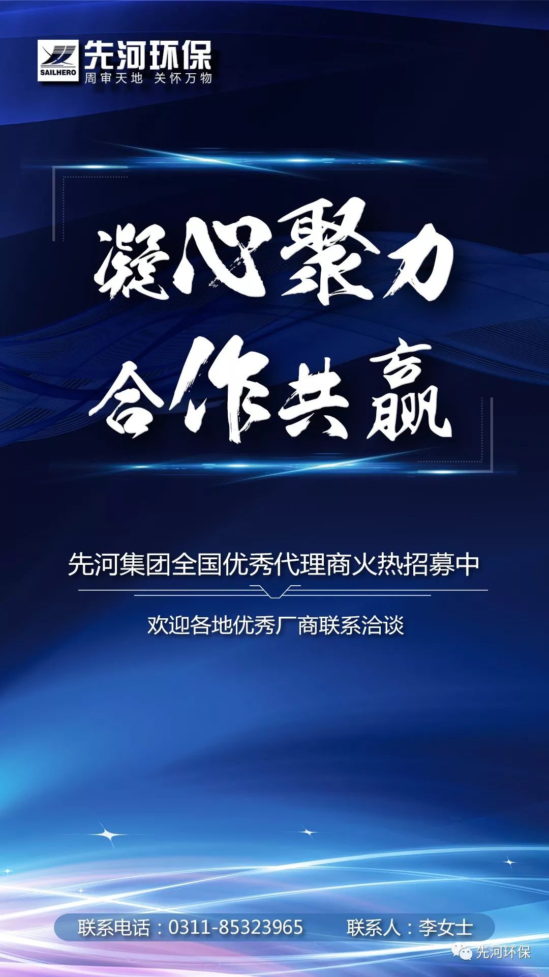 【合作】合作共赢:先河集团优秀代理商招募火热开启!