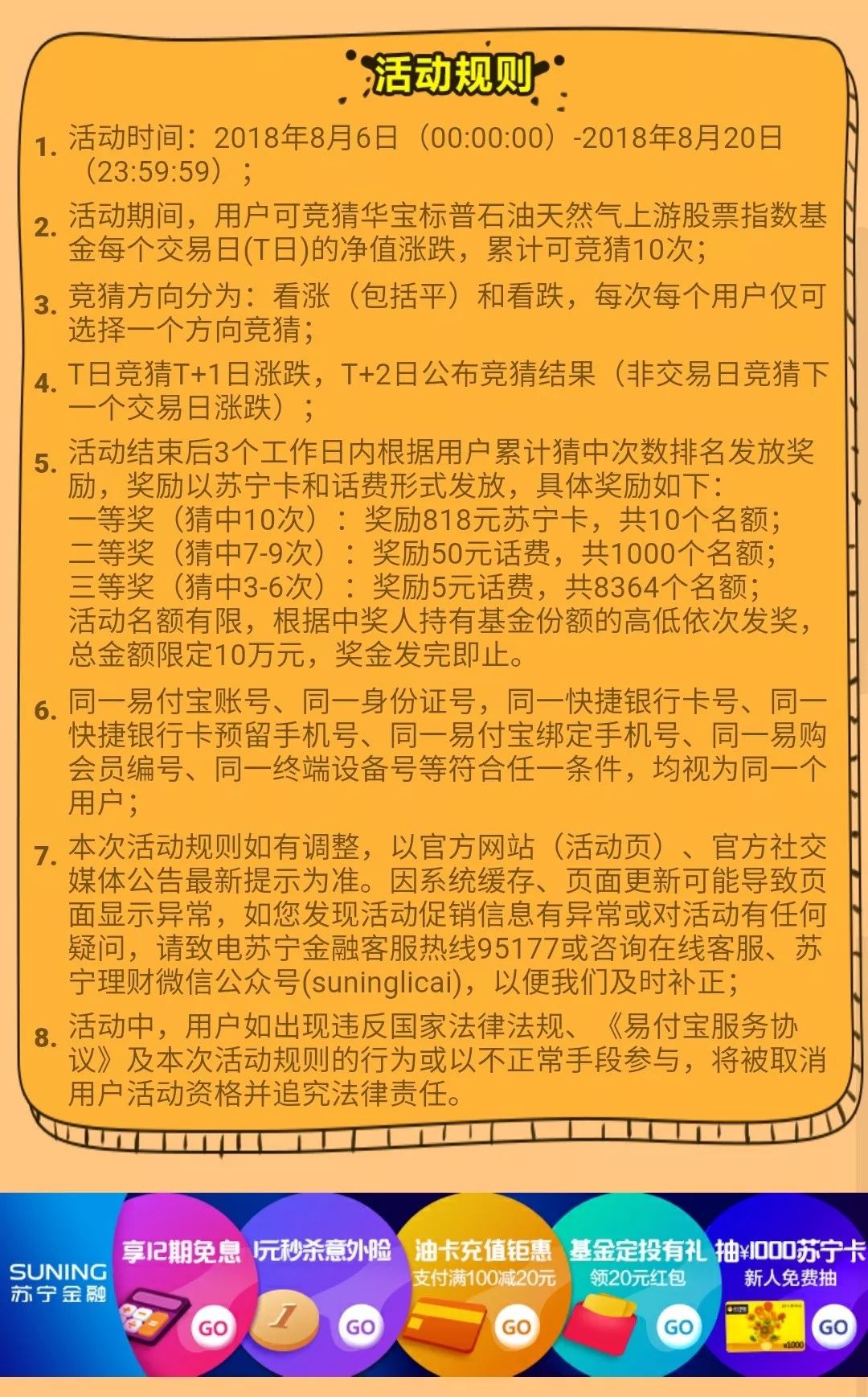 富国基金猜成语答案_富国基金