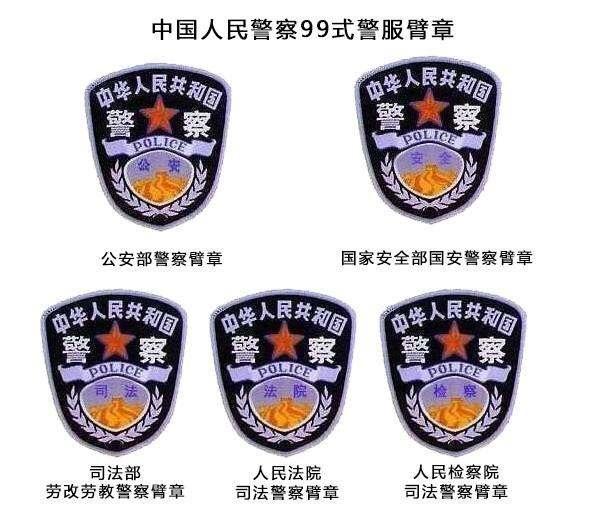 监狱劳教机关的警察,臂章民共和国警察,警察下面的小字是司法,警车