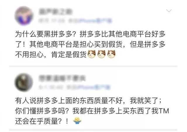 不但媒体争相批评报道,民众也茶余饭后以吐槽拼多多为乐.