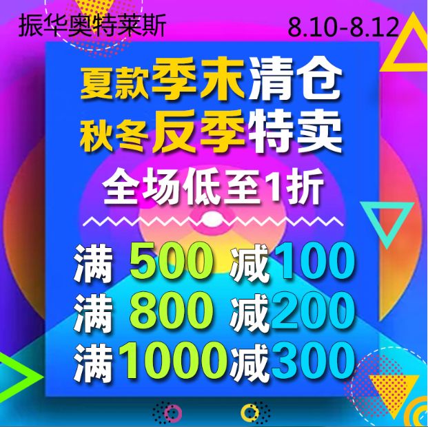 【降价风暴来袭!】夏款季末清仓 秋冬反季特卖| 全场低至1折!