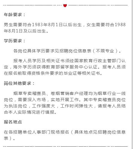 四川烟草公司招聘_2019四川烟草招聘吗 专卖局是这样回复的(4)