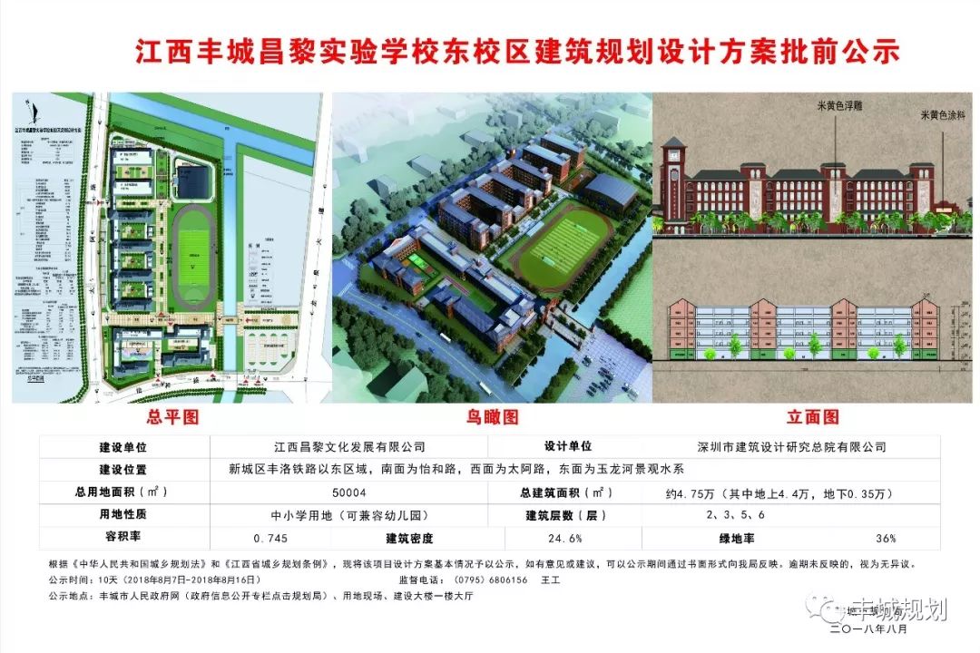 江西丰城昌黎实验学校东校区建筑规划设计方案批前公示