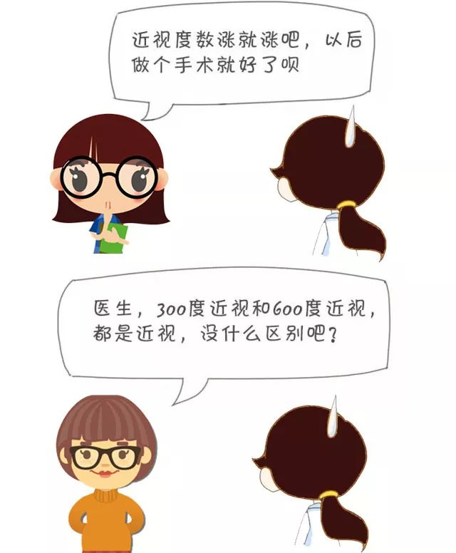 漫画为什么要防控近视吓得我赶紧减肥