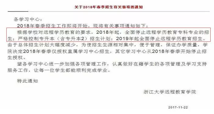 2018年取消专升本