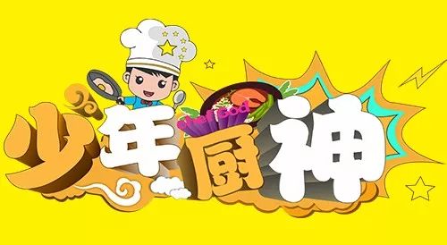 "人民数字·少年厨神"发布会8月8日将在广州阳光酒店举行