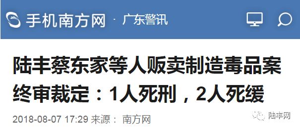 陆丰蔡东家等人贩卖制造毒品案终审裁定:1人死刑,2人死缓