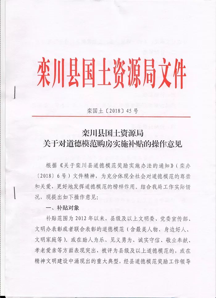 【向上向善】《栾川县道德模范奖励实施办法》及相关单位实施细则公示