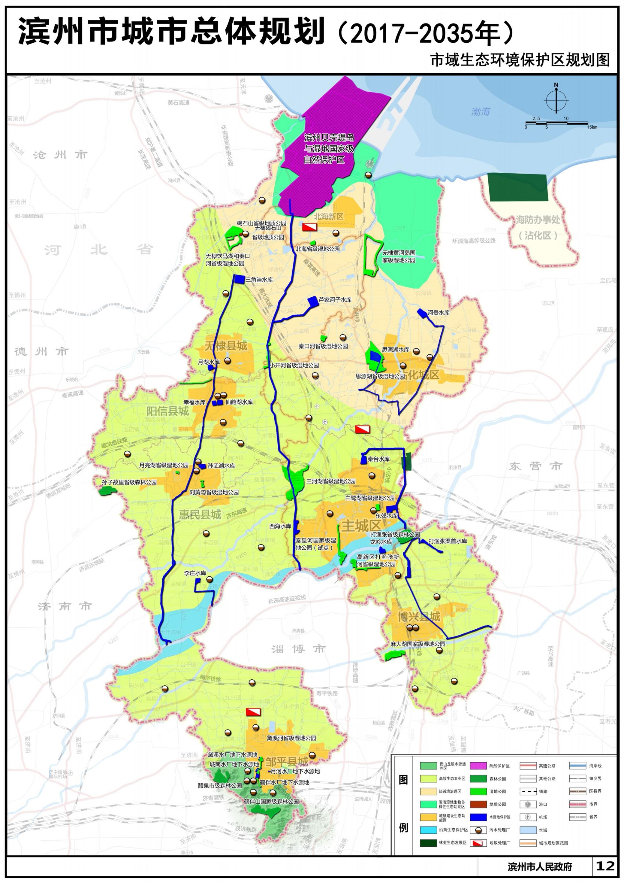 《滨州市城市总体规划(2017-2035年)》 (草案)公示和