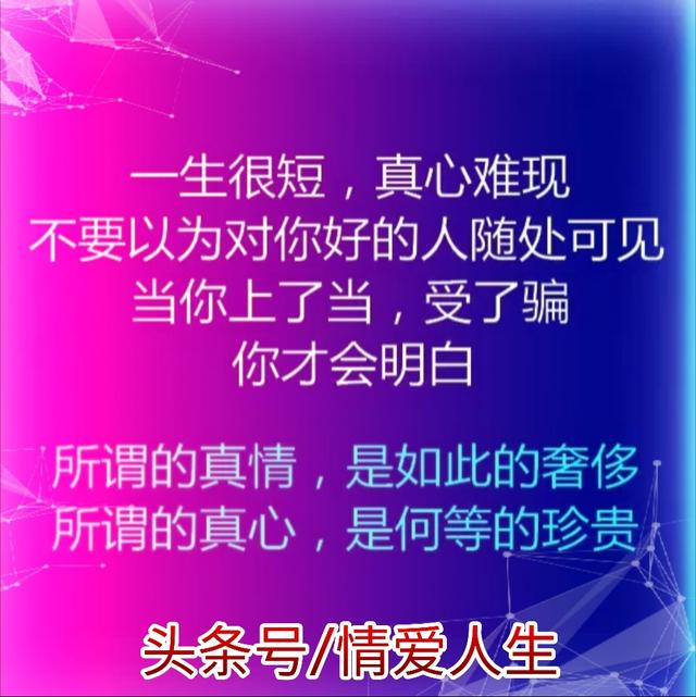 真情难求,有人真心对你好,是你的福气,若遇到,请珍惜!