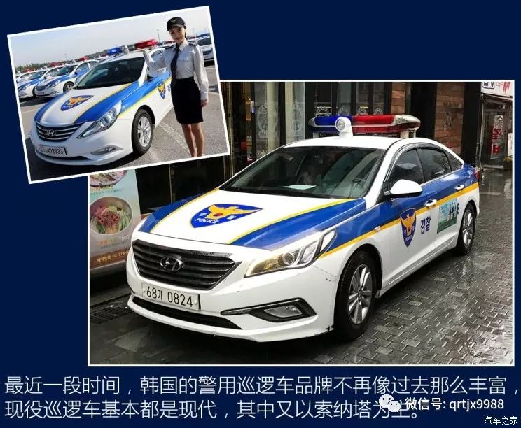 世界警车大观:忠于民族品牌的韩国