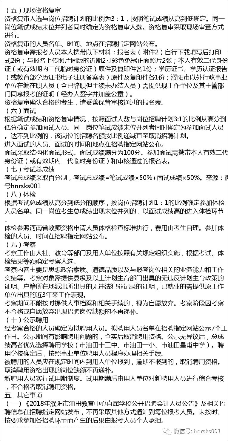 会计人员招聘_财务公司招聘会计人员