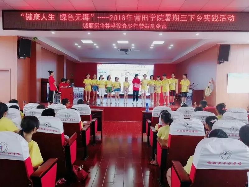 与金融学院"青春无毒"实践团队先后到华林学校,延寿小学,莆田第三中学