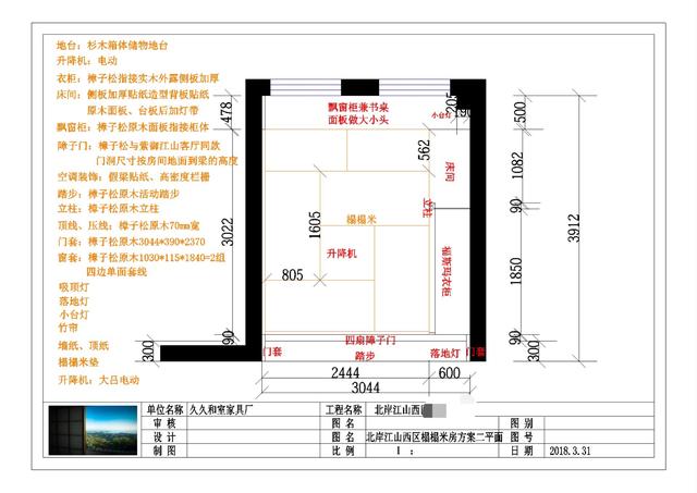 久久和室榻榻米案例分享(重庆北岸江山榻榻米)