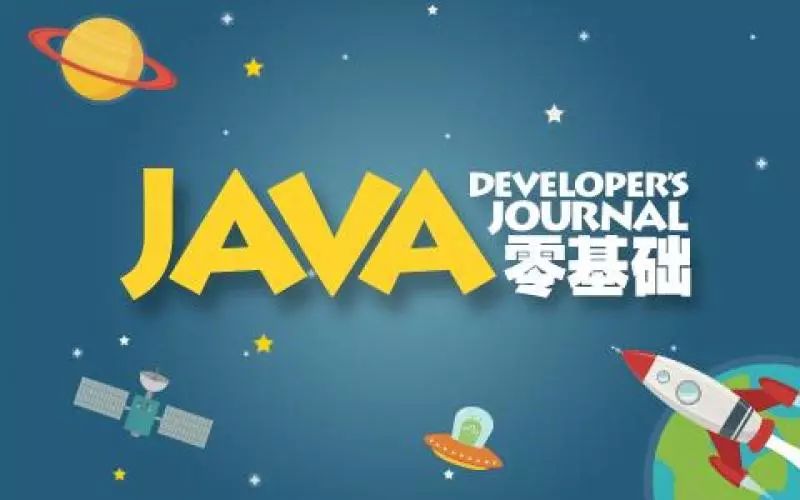 成都华信智原干货|0基础java编程入门必备知识大全!